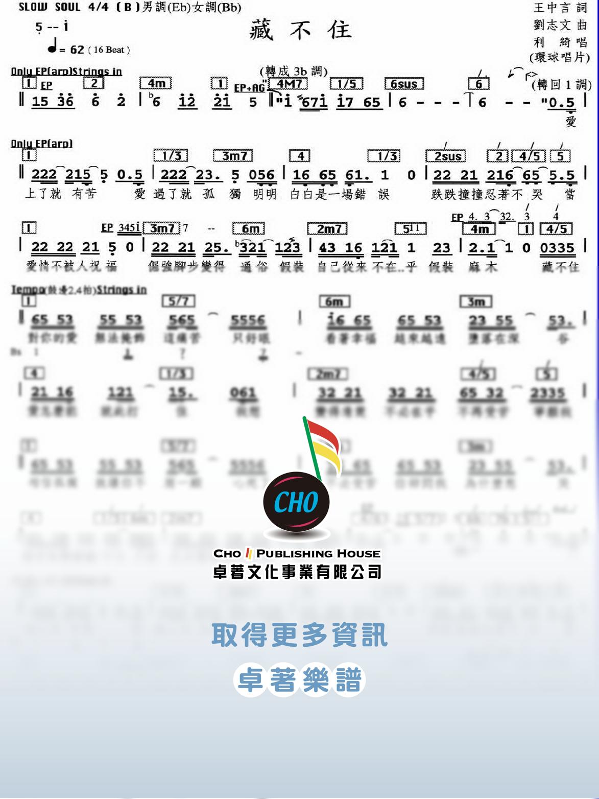 藏不住